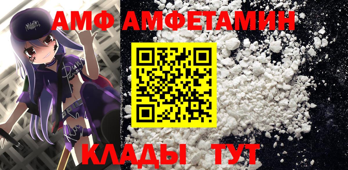 Амфетамин Premium Краснокаменск