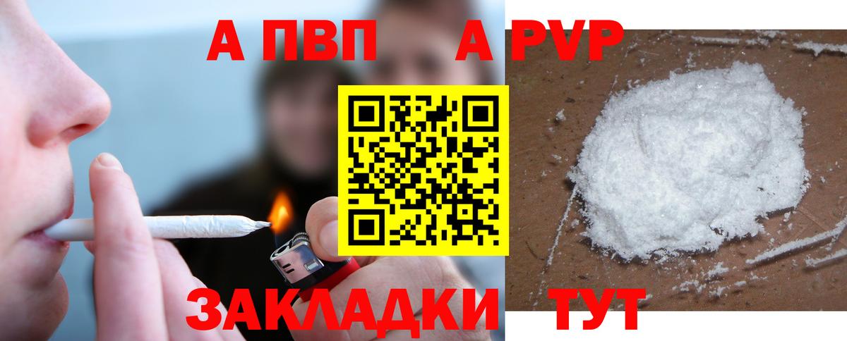 A PVP VHQ  A PVP СК  Краснокаменск  A-PVP  Вход с VPN 
