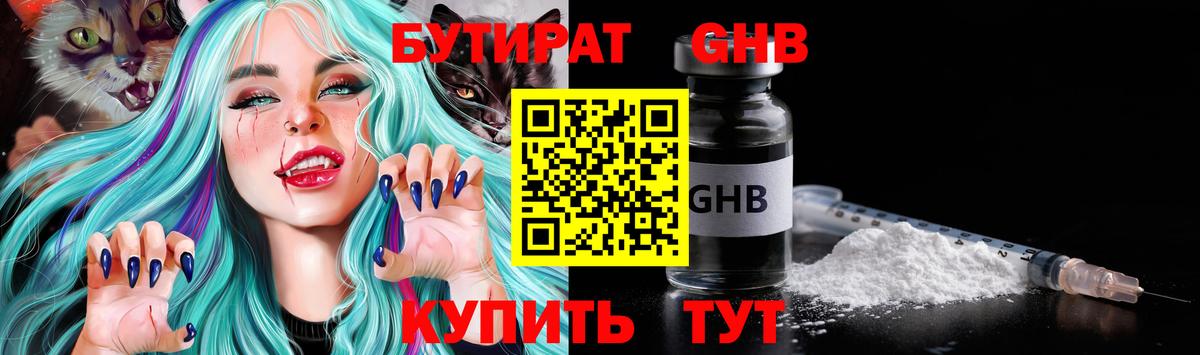 Бутират 1.4BDO Краснокаменск