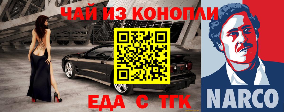 Еда ТГК марихуана  Вход с VPN  Краснокаменск 