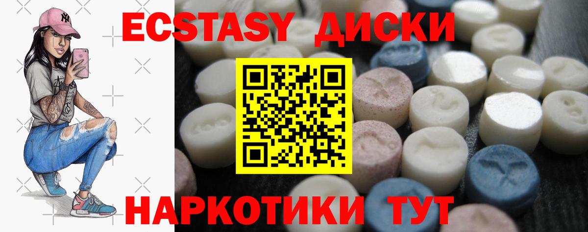 Экстази таблы Краснокаменск