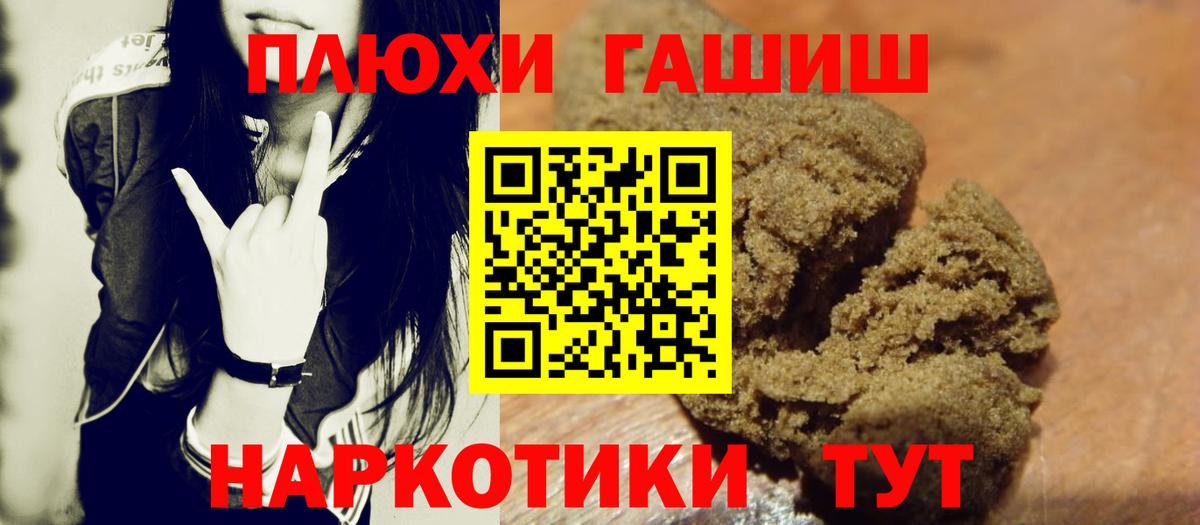 ГАШ гарик  Вход с VPN  Краснокаменск  ГАШИШ 40% ТГК 
