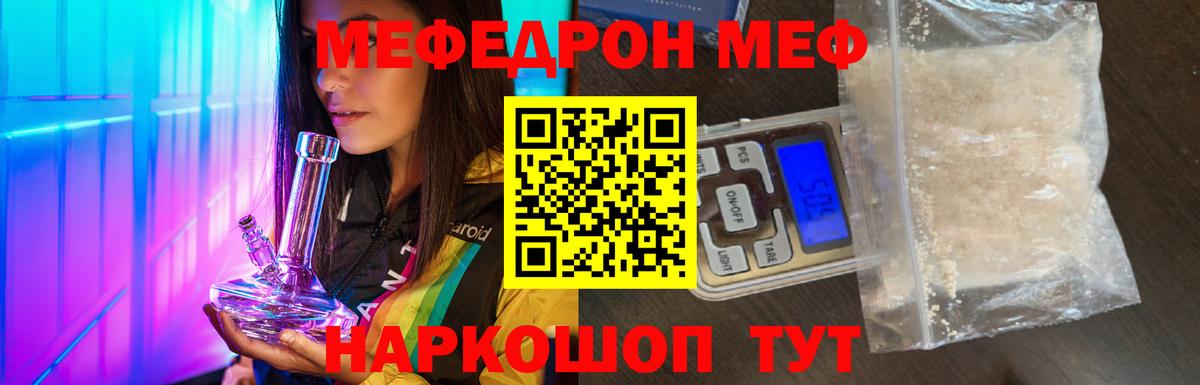Мефедрон  Краснокаменск
