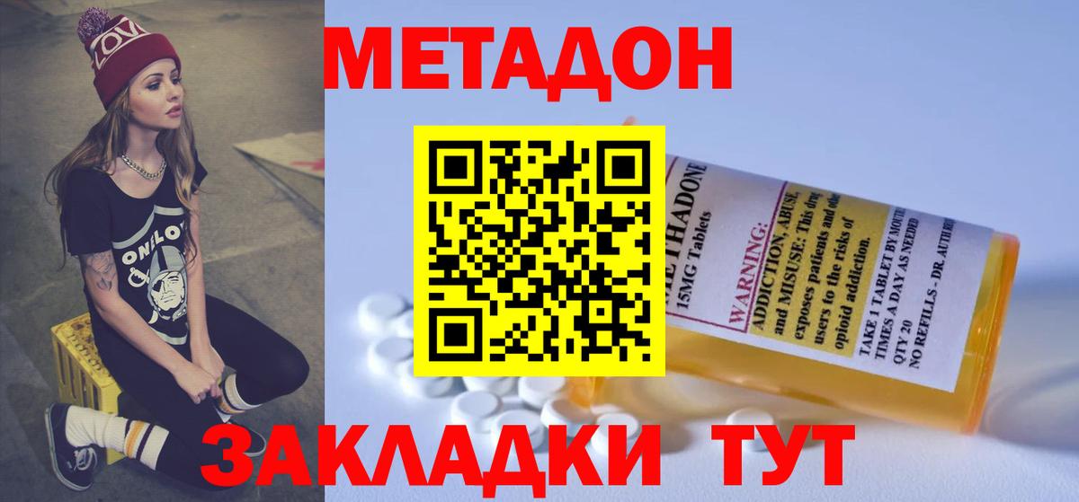 МЕТАДОН methadone Краснокаменск